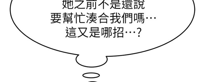 《我们的戏剧关系》第34话 第65页