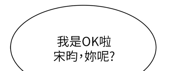 《我们的戏剧关系》第34话 第69页