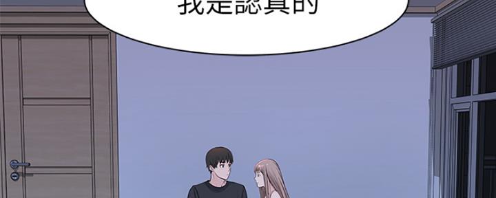 《我们的戏剧关系》第39话 第23页