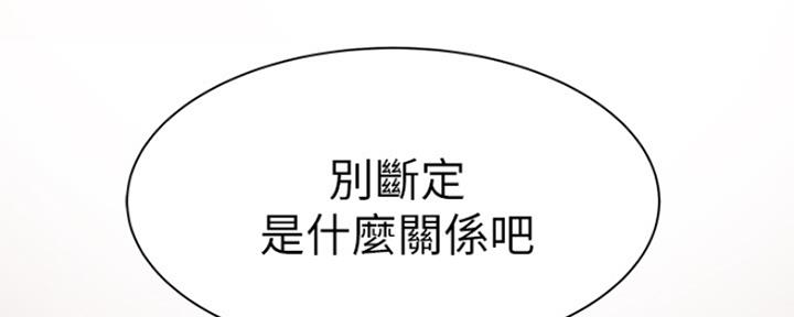 《我们的戏剧关系》第39话 第87页