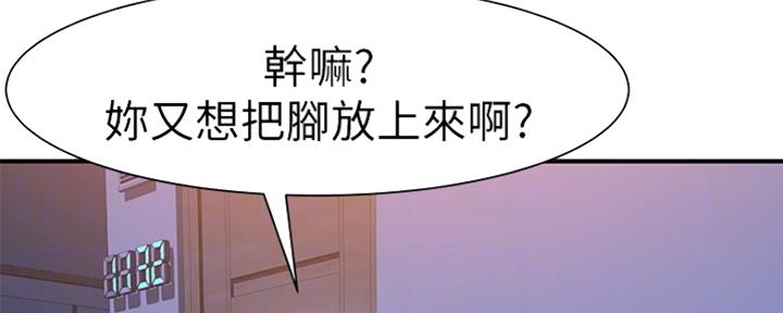 《我们的戏剧关系》第38话 第118页