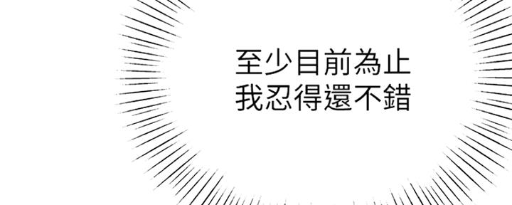 《我们的戏剧关系》第38话 第66页