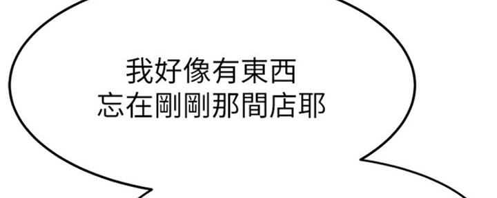 《我们的戏剧关系》第37话 第137页