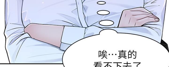 《我们的戏剧关系》第37话 第44页