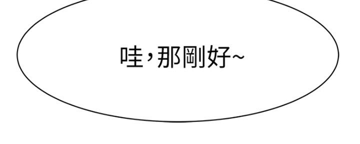 《我们的戏剧关系》第37话 第69页