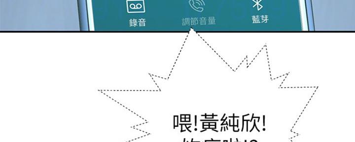 《我们的戏剧关系》第40话 第74页