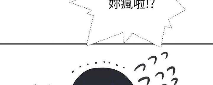 《我们的戏剧关系》第40话 第75页