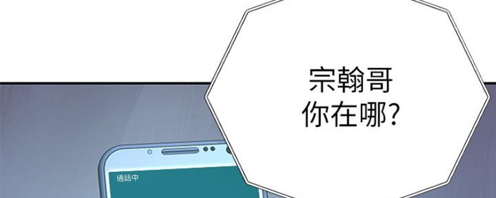 《我们的戏剧关系》第40话 第84页