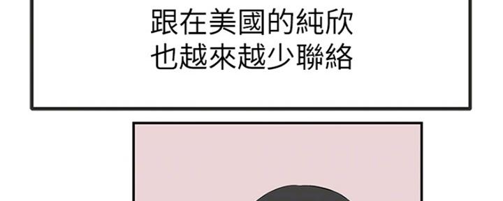 《我们的戏剧关系》第42话 第11页