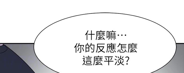 《我们的戏剧关系》第42话 第93页