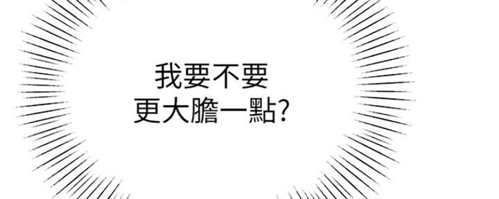 《我们的戏剧关系》第42话 第97页