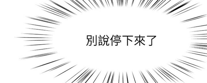 《我们的戏剧关系》第44话 第100页