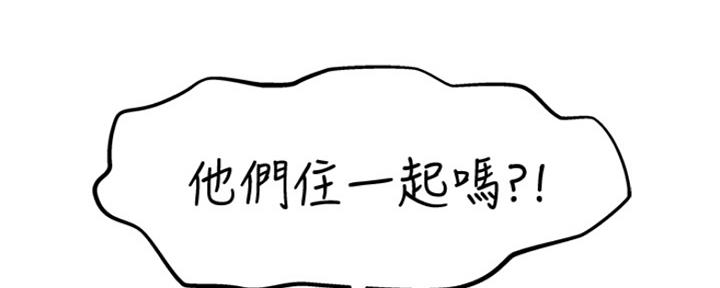 《我们的戏剧关系》第44话 第164页
