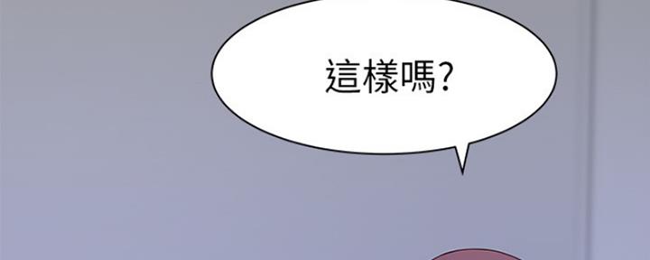 《我们的戏剧关系》第44话 第19页