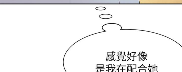《我们的戏剧关系》第44话 第4页
