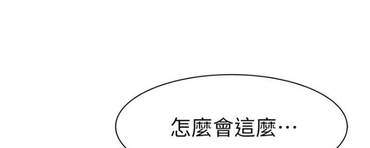 《我们的戏剧关系》第44话 第94页