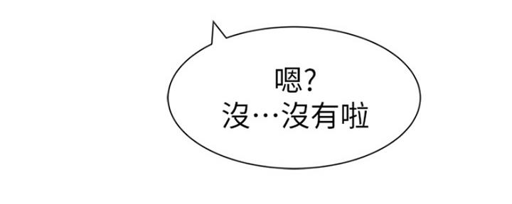《我们的戏剧关系》第43话 第44页