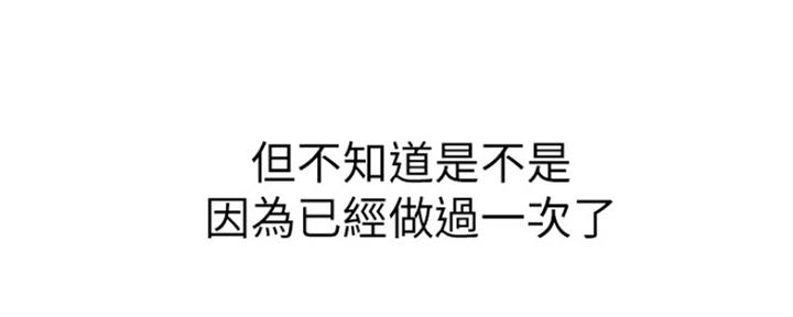 《我们的戏剧关系》第43话 第97页