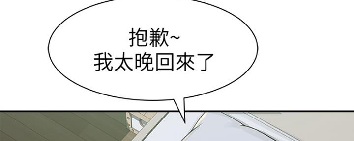 《我们的戏剧关系》第45话 第167页