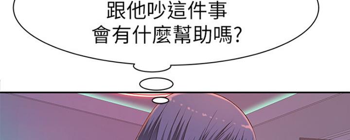 《我们的戏剧关系》第45话 第39页