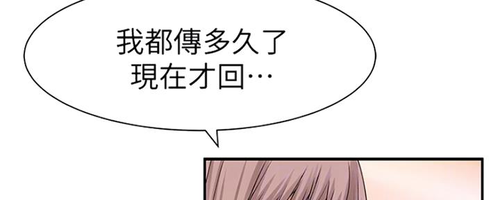 《我们的戏剧关系》第45话 第94页