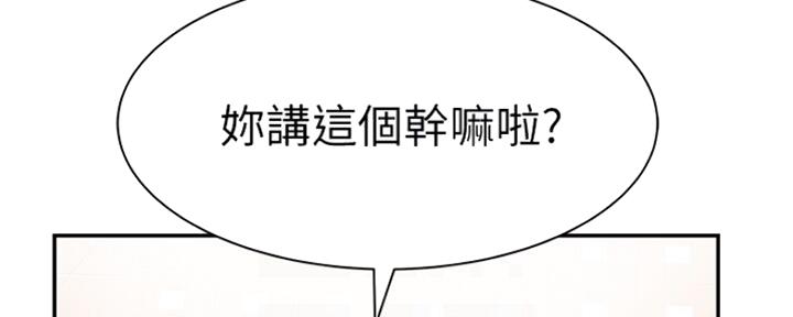 《我们的戏剧关系》第47话 第110页