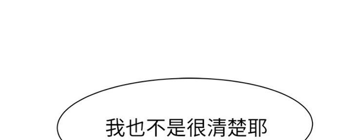 《我们的戏剧关系》第47话 第17页