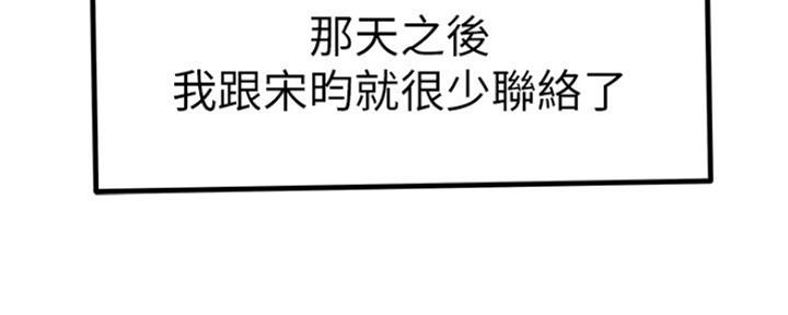 《我们的戏剧关系》第47话 第21页