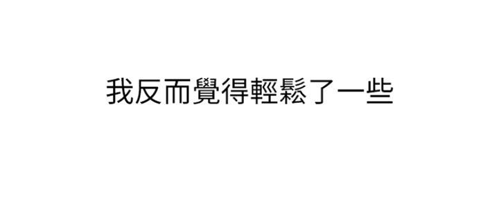 《我们的戏剧关系》第47话 第28页