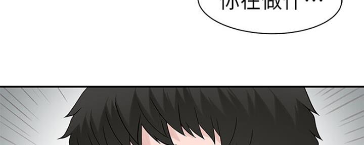 《我们的戏剧关系》第47话 第76页