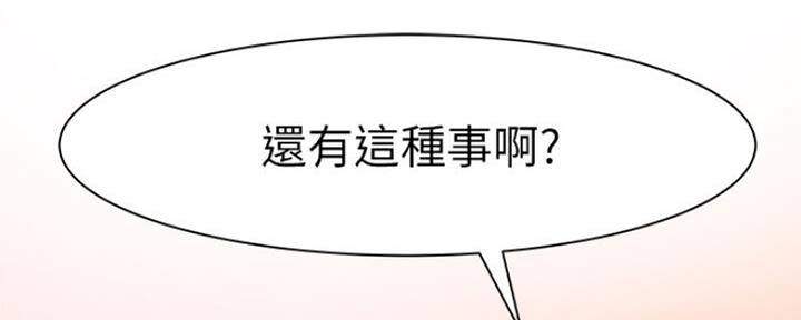 《我们的戏剧关系》第47话 第89页