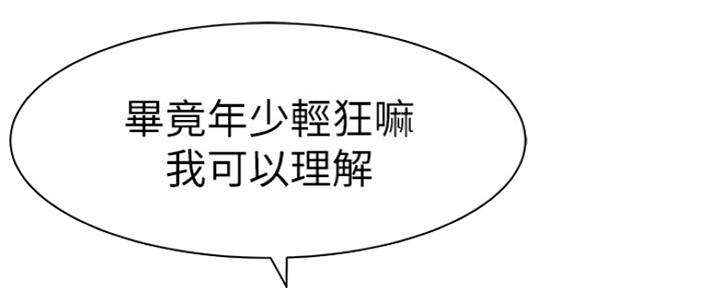 《我们的戏剧关系》第47话 第93页