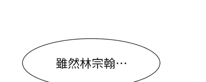 《我们的戏剧关系》第47话 第97页