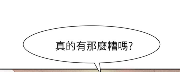 《我们的戏剧关系》第46话 第100页