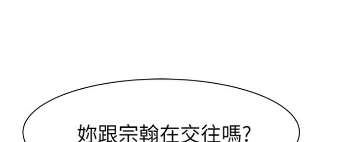 《我们的戏剧关系》第46话 第14页