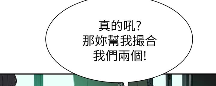《我们的戏剧关系》第46话 第24页