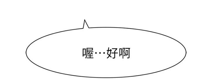 《我们的戏剧关系》第46话 第31页