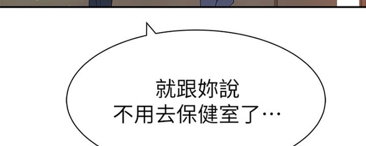 《我们的戏剧关系》第46话 第46页