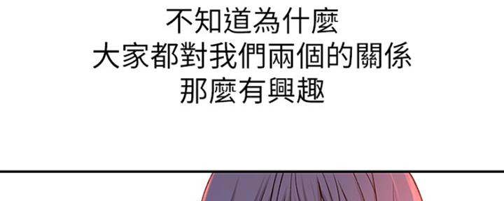 《我们的戏剧关系》第46话 第48页