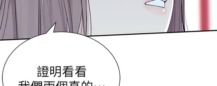 《我们的戏剧关系》第46话 第68页