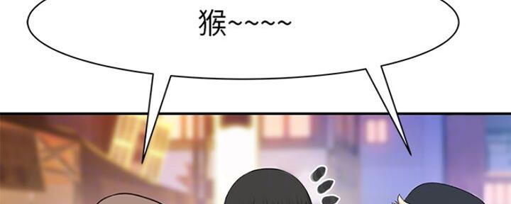 《我们的戏剧关系》第48话 第24页