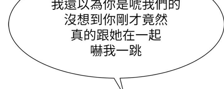 《我们的戏剧关系》第48话 第28页