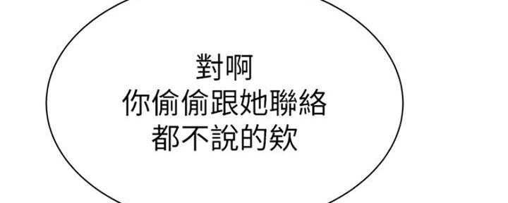 《我们的戏剧关系》第48话 第32页