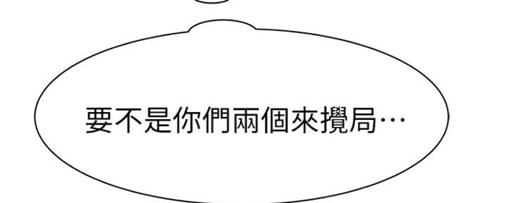 《我们的戏剧关系》第48话 第40页