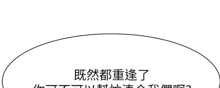 《我们的戏剧关系》第48话 第54页