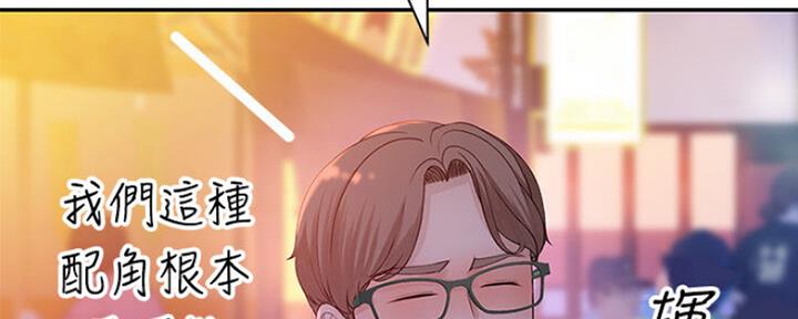 《我们的戏剧关系》第48话 第60页