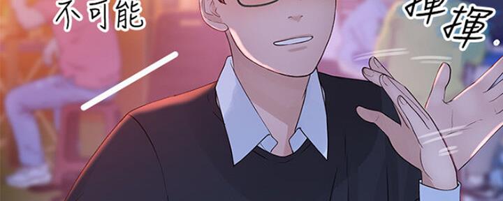 《我们的戏剧关系》第48话 第61页