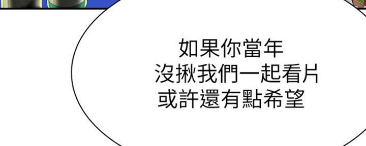 《我们的戏剧关系》第48话 第63页