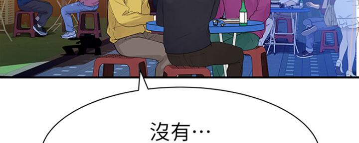 《我们的戏剧关系》第48话 第76页