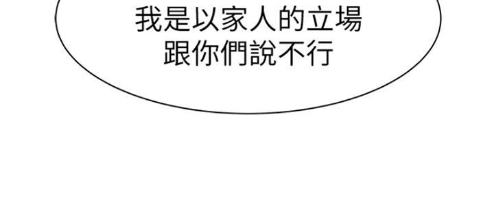 《我们的戏剧关系》第48话 第77页
